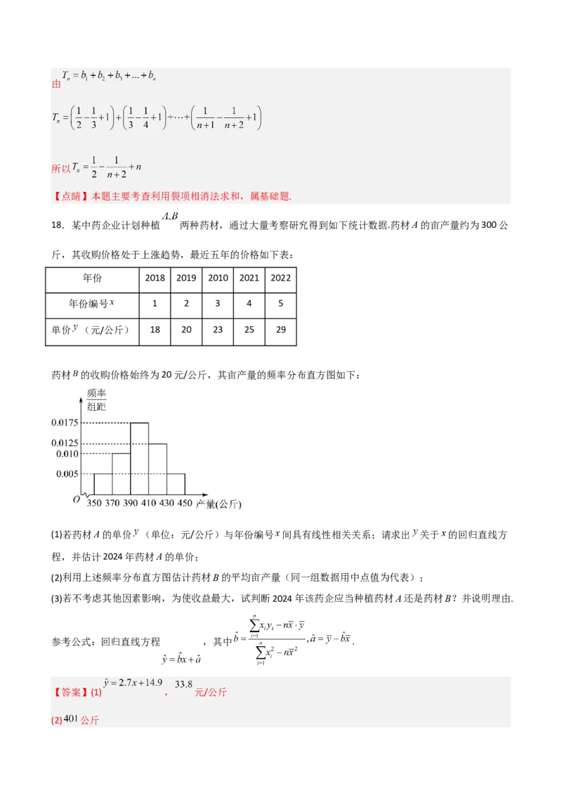 高考押题卷（三）全国卷文科（解析版）_2.2025数学总复习_赠品通用版（老高考）复习资料_二轮复习_高频考点解密2023年高考数学二轮复习讲义+分层训练（全国通用）