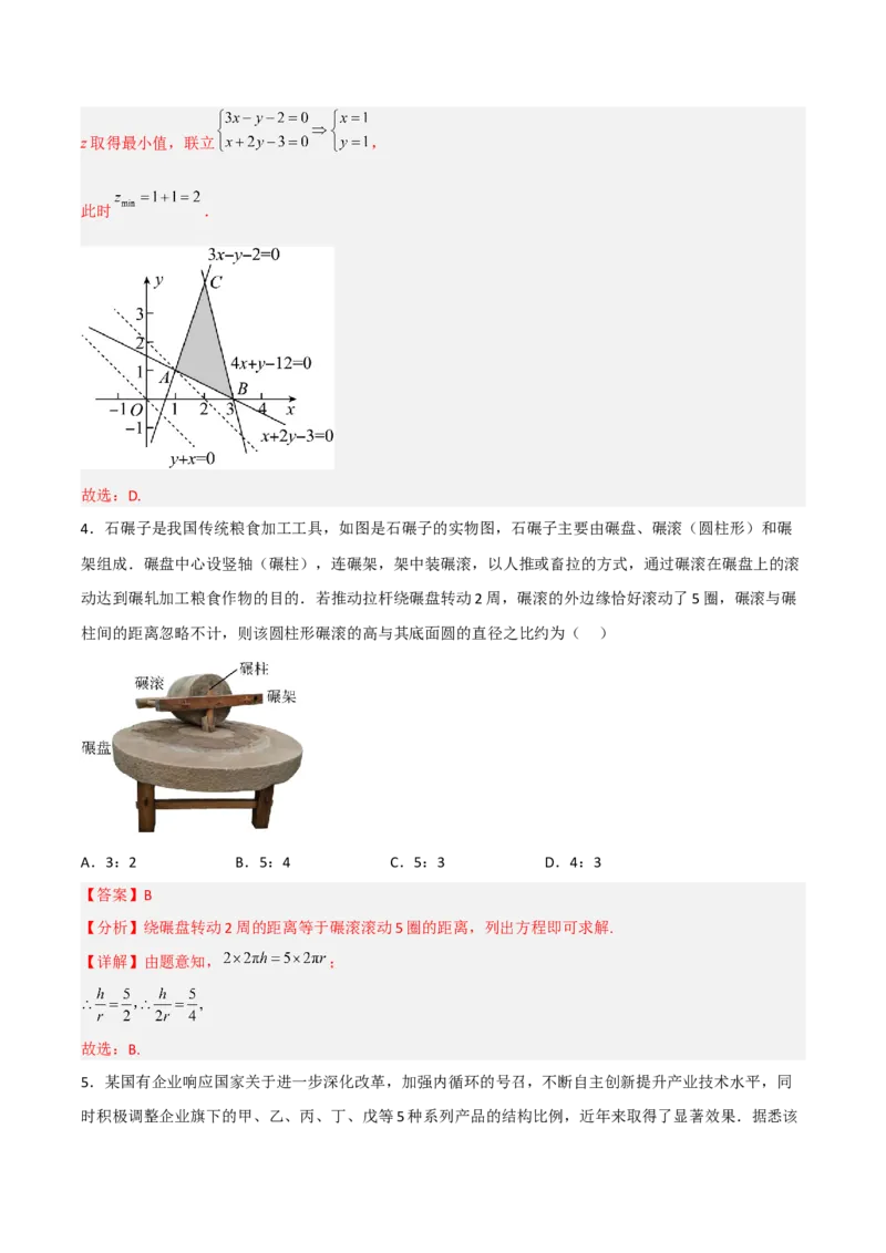 高考押题卷（三）全国卷文科（解析版）_2.2025数学总复习_赠品通用版（老高考）复习资料_二轮复习_高频考点解密2023年高考数学二轮复习讲义+分层训练（全国通用）