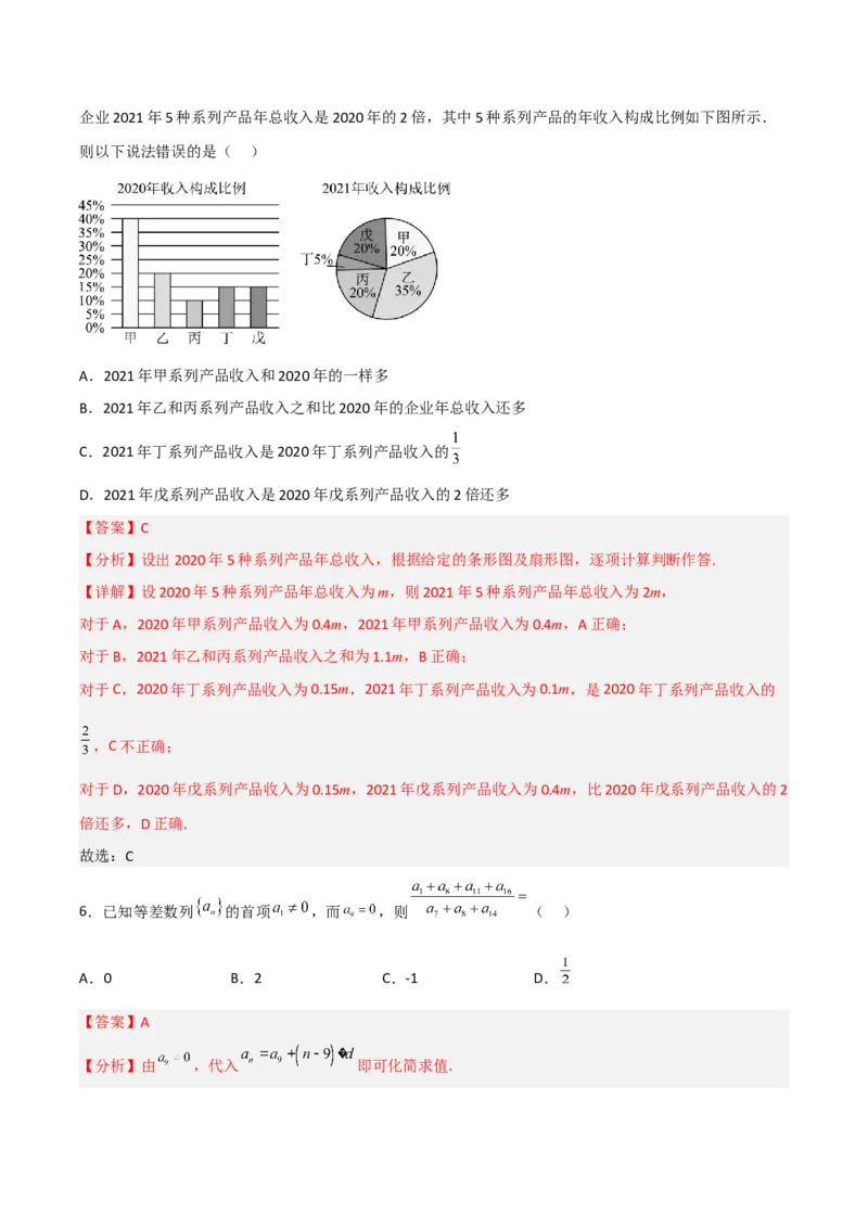 高考押题卷（三）全国卷文科（解析版）_2.2025数学总复习_赠品通用版（老高考）复习资料_二轮复习_高频考点解密2023年高考数学二轮复习讲义+分层训练（全国通用）