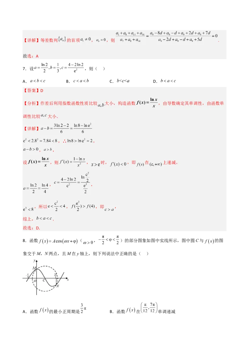 高考押题卷（三）全国卷文科（解析版）_2.2025数学总复习_赠品通用版（老高考）复习资料_二轮复习_高频考点解密2023年高考数学二轮复习讲义+分层训练（全国通用）