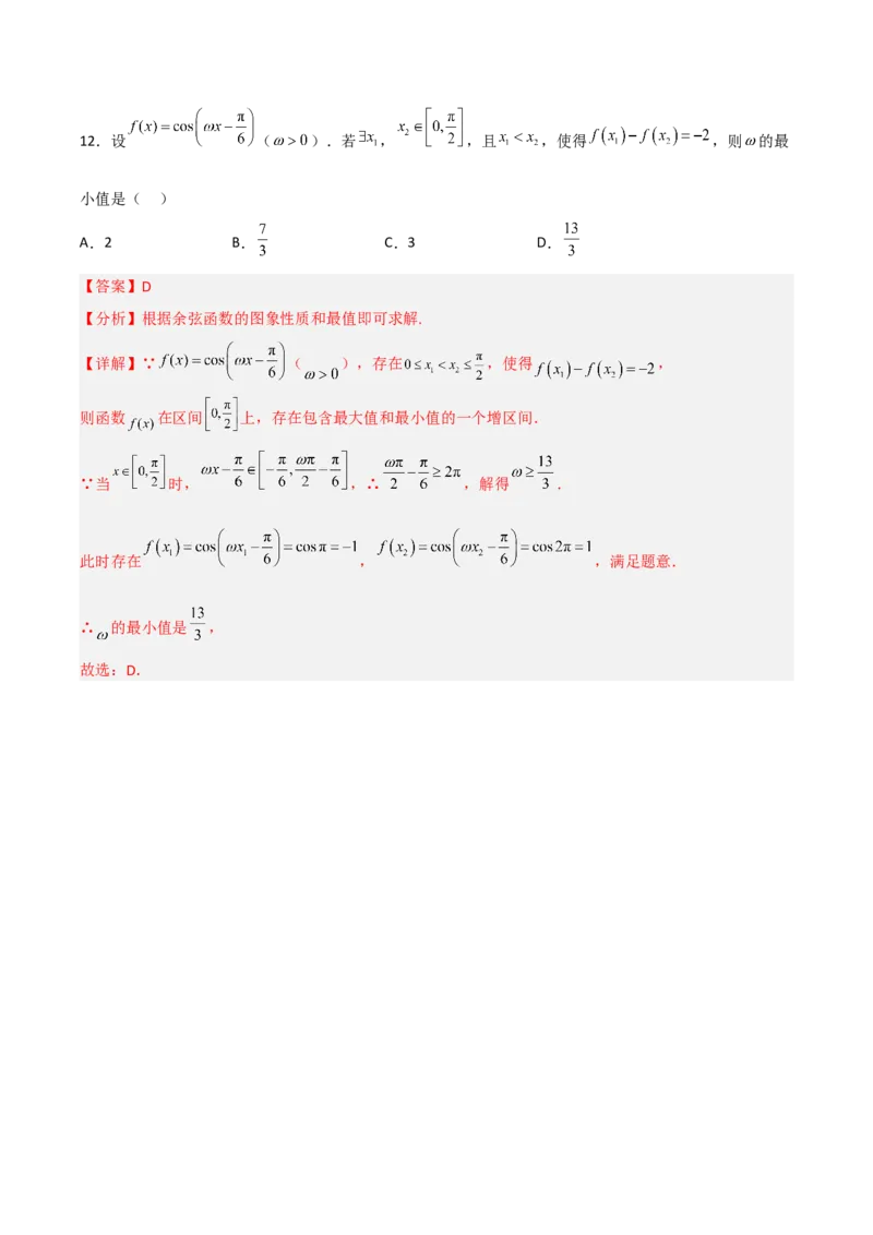 高考押题卷（三）全国卷文科（解析版）_2.2025数学总复习_赠品通用版（老高考）复习资料_二轮复习_高频考点解密2023年高考数学二轮复习讲义+分层训练（全国通用）