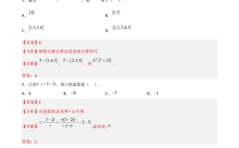 高考押题卷（三）全国卷文科（解析版）_2.2025数学总复习_赠品通用版（老高考）复习资料_二轮复习_高频考点解密2023年高考数学二轮复习讲义+分层训练（全国通用）