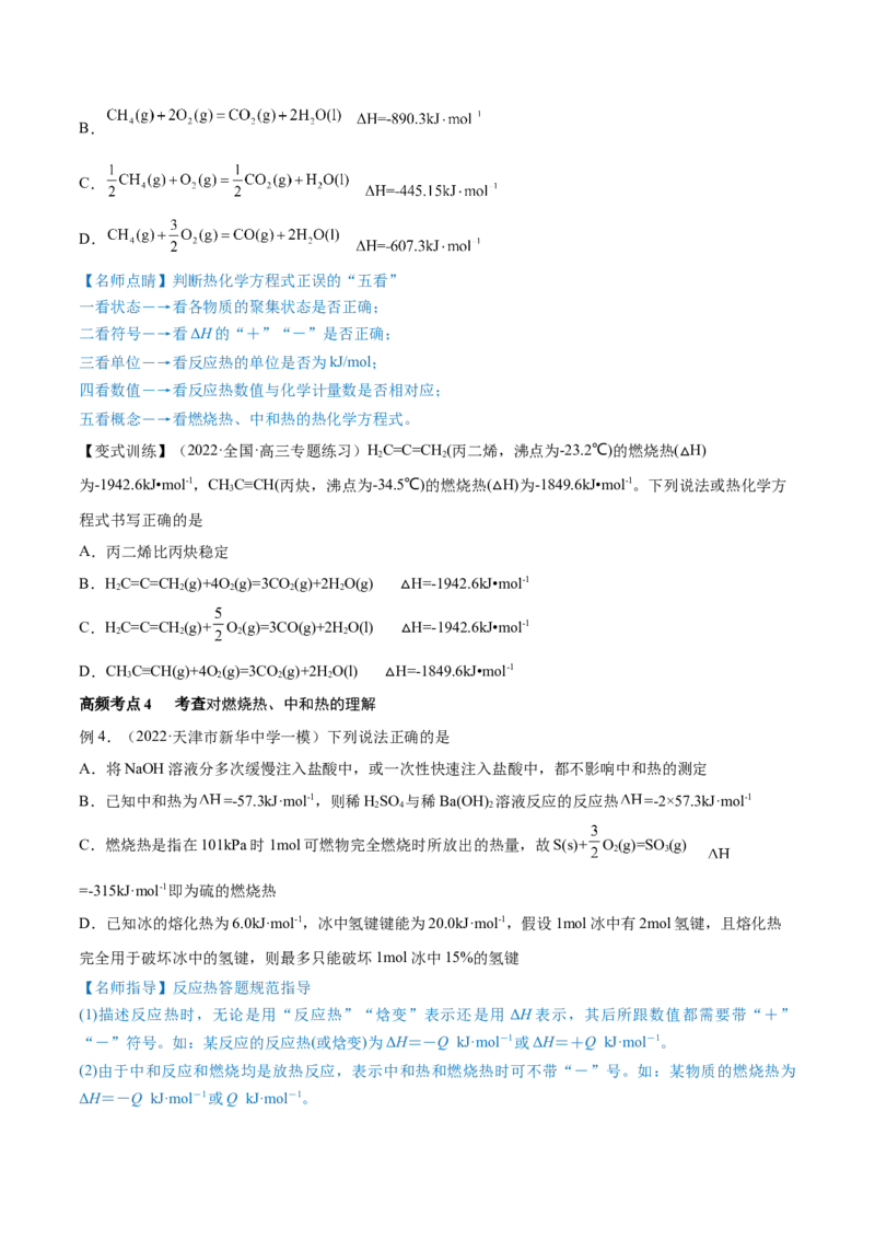 第17讲化学能与热能（讲）-2023年高考化学一轮复习讲练测（全国通用）（原卷版）_05高考化学_通用版（老高考）复习资料_2023年复习资料_一轮复习