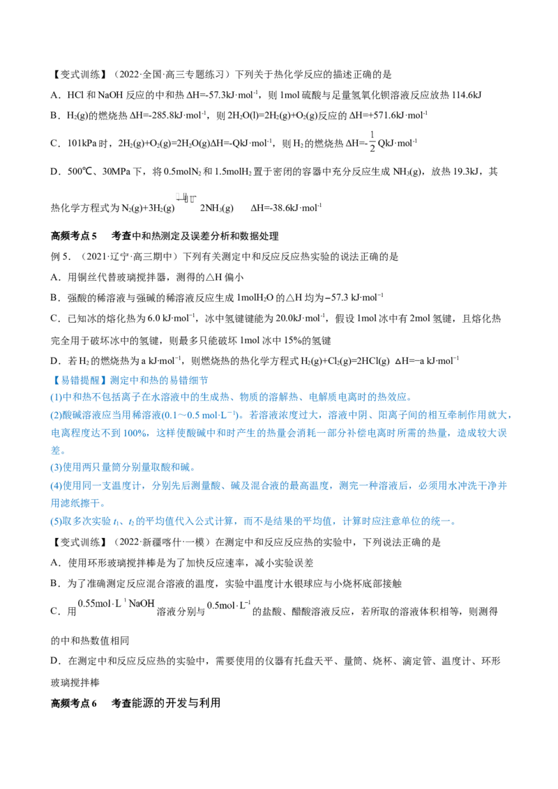 第17讲化学能与热能（讲）-2023年高考化学一轮复习讲练测（全国通用）（原卷版）_05高考化学_通用版（老高考）复习资料_2023年复习资料_一轮复习