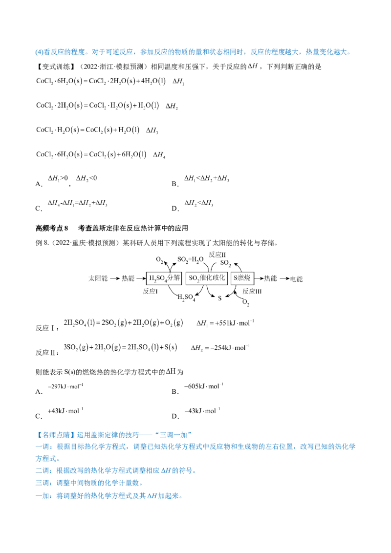 第17讲化学能与热能（讲）-2023年高考化学一轮复习讲练测（全国通用）（原卷版）_05高考化学_通用版（老高考）复习资料_2023年复习资料_一轮复习