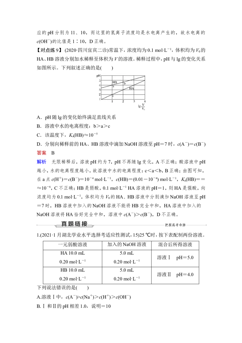 第1讲　电离平衡_05高考化学_新高考复习资料_2023年新高考资料_一轮复习_2023年新高考大一轮复习讲义_2023年高考化学一轮复习讲义（新高考）_赠补充习题_Word版题库第八章~第十章