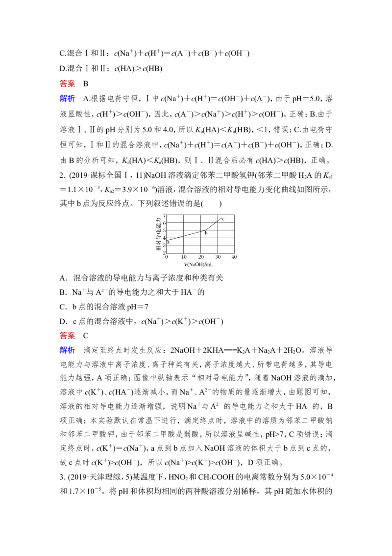 第1讲　电离平衡_05高考化学_新高考复习资料_2023年新高考资料_一轮复习_2023年新高考大一轮复习讲义_2023年高考化学一轮复习讲义（新高考）_赠补充习题_Word版题库第八章~第十章