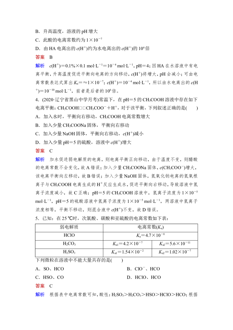 第1讲　电离平衡_05高考化学_新高考复习资料_2023年新高考资料_一轮复习_2023年新高考大一轮复习讲义_2023年高考化学一轮复习讲义（新高考）_赠补充习题_Word版题库第八章~第十章