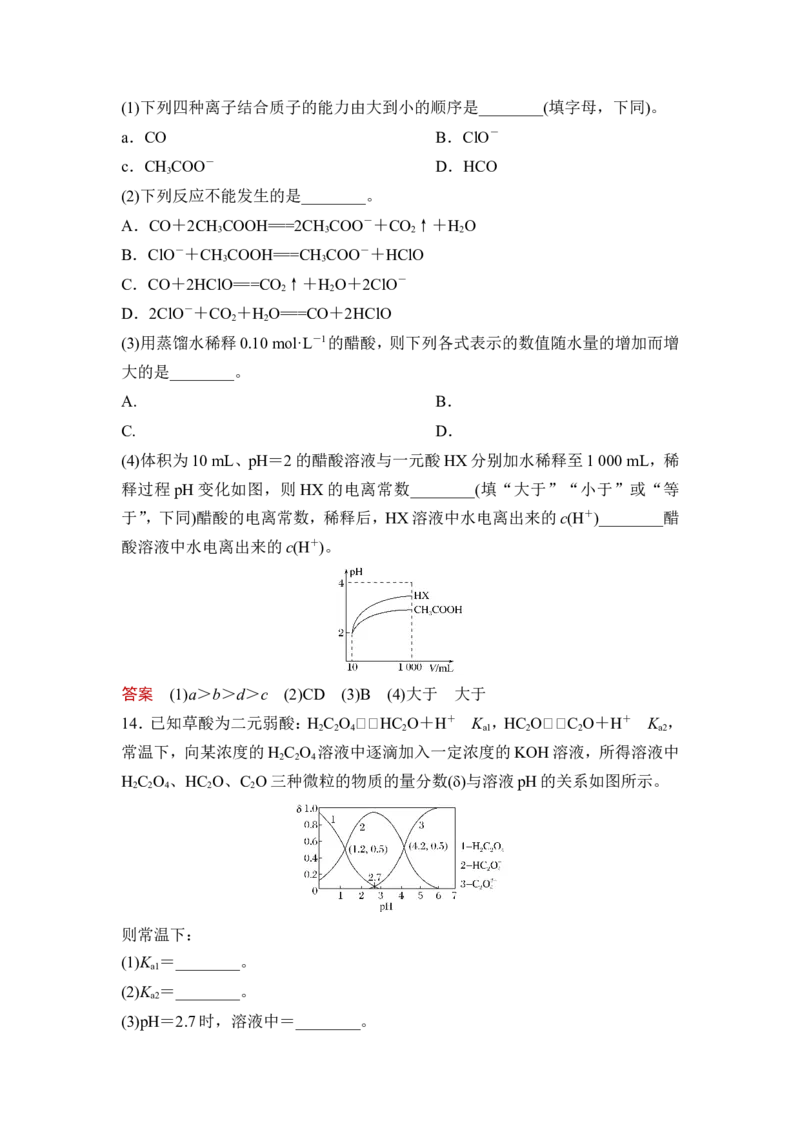第1讲　电离平衡_05高考化学_新高考复习资料_2023年新高考资料_一轮复习_2023年新高考大一轮复习讲义_2023年高考化学一轮复习讲义（新高考）_赠补充习题_Word版题库第八章~第十章