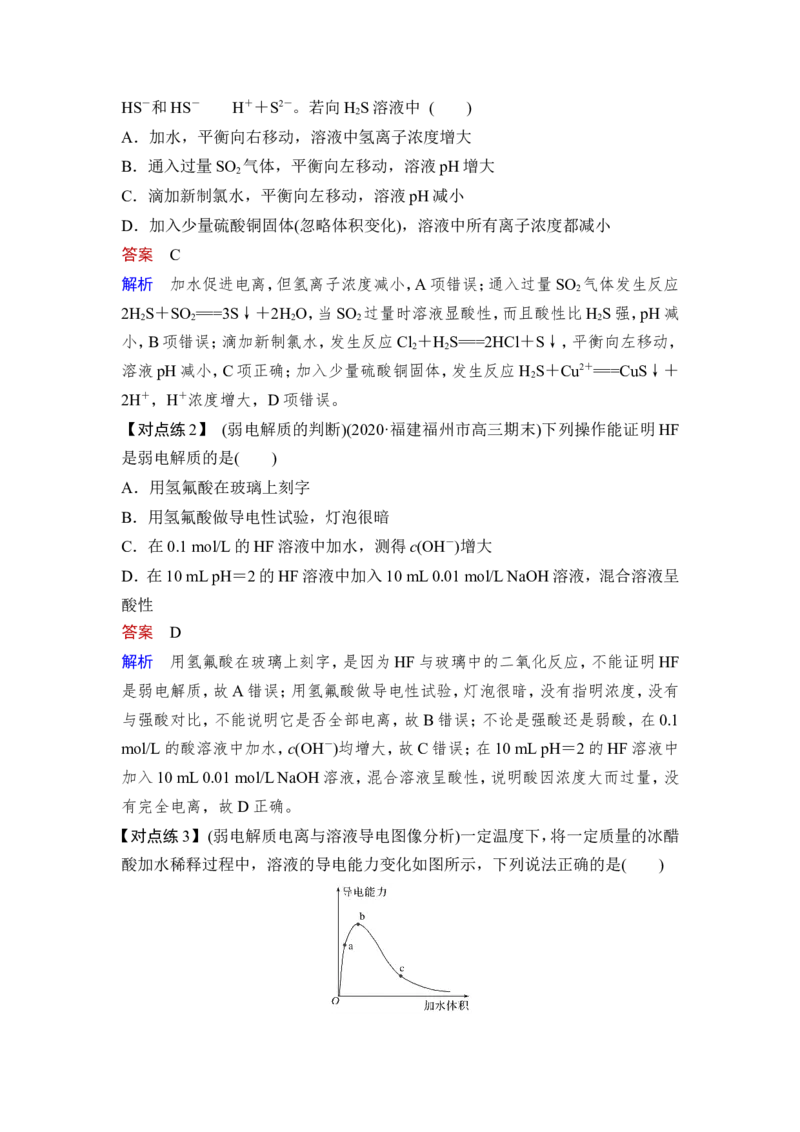 第1讲　电离平衡_05高考化学_新高考复习资料_2023年新高考资料_一轮复习_2023年新高考大一轮复习讲义_2023年高考化学一轮复习讲义（新高考）_赠补充习题_Word版题库第八章~第十章
