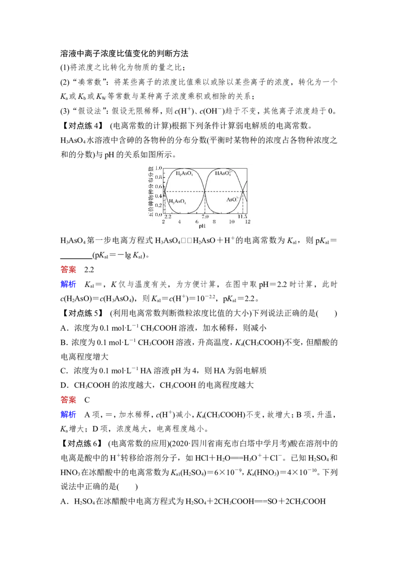 第1讲　电离平衡_05高考化学_新高考复习资料_2023年新高考资料_一轮复习_2023年新高考大一轮复习讲义_2023年高考化学一轮复习讲义（新高考）_赠补充习题_Word版题库第八章~第十章