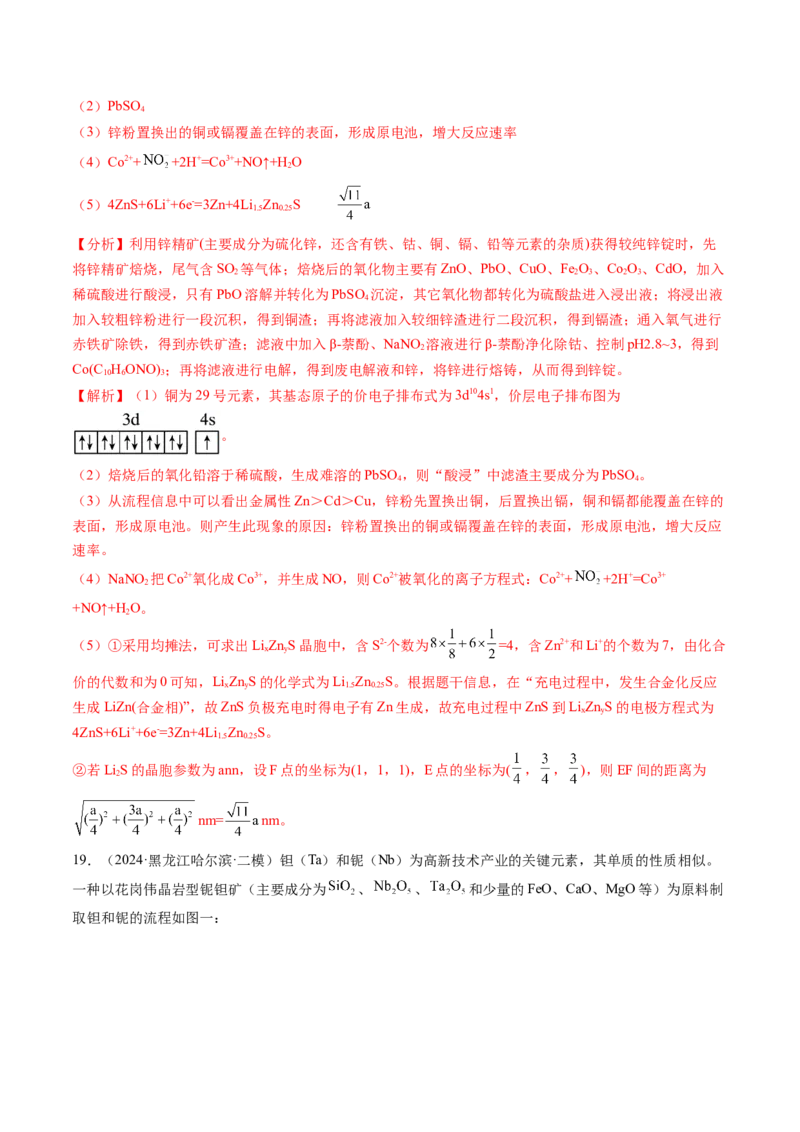 第04讲金属材料及金属矿物的开发利用（练习）（解析版）_05高考化学_2025年新高考资料_一轮复习_2025年高考化学一轮复习讲练测（新教材新高考）_第三章金属及其化合物