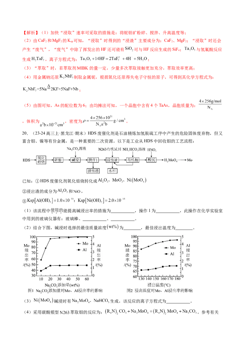 第04讲金属材料及金属矿物的开发利用（练习）（解析版）_05高考化学_2025年新高考资料_一轮复习_2025年高考化学一轮复习讲练测（新教材新高考）_第三章金属及其化合物