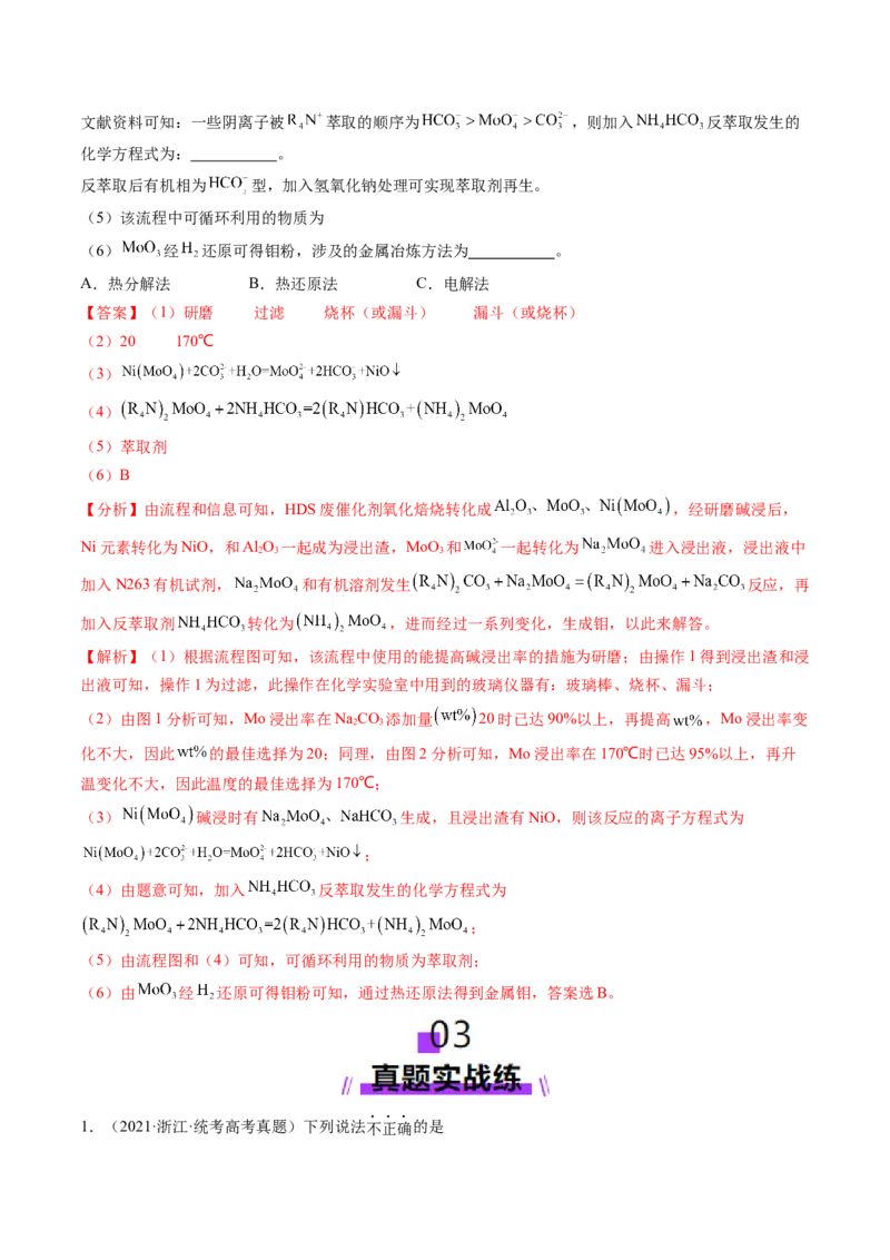 第04讲金属材料及金属矿物的开发利用（练习）（解析版）_05高考化学_2025年新高考资料_一轮复习_2025年高考化学一轮复习讲练测（新教材新高考）_第三章金属及其化合物