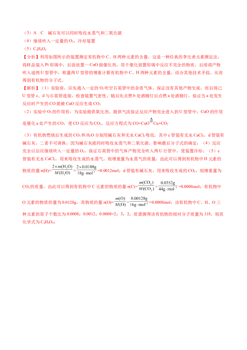 第04讲金属材料及金属矿物的开发利用（练习）（解析版）_05高考化学_2025年新高考资料_一轮复习_2025年高考化学一轮复习讲练测（新教材新高考）_第三章金属及其化合物