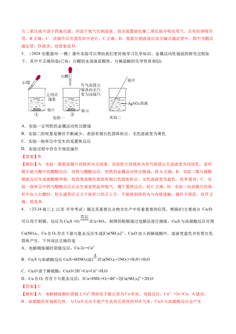 第04讲金属材料及金属矿物的开发利用（练习）（解析版）_05高考化学_2025年新高考资料_一轮复习_2025年高考化学一轮复习讲练测（新教材新高考）_第三章金属及其化合物