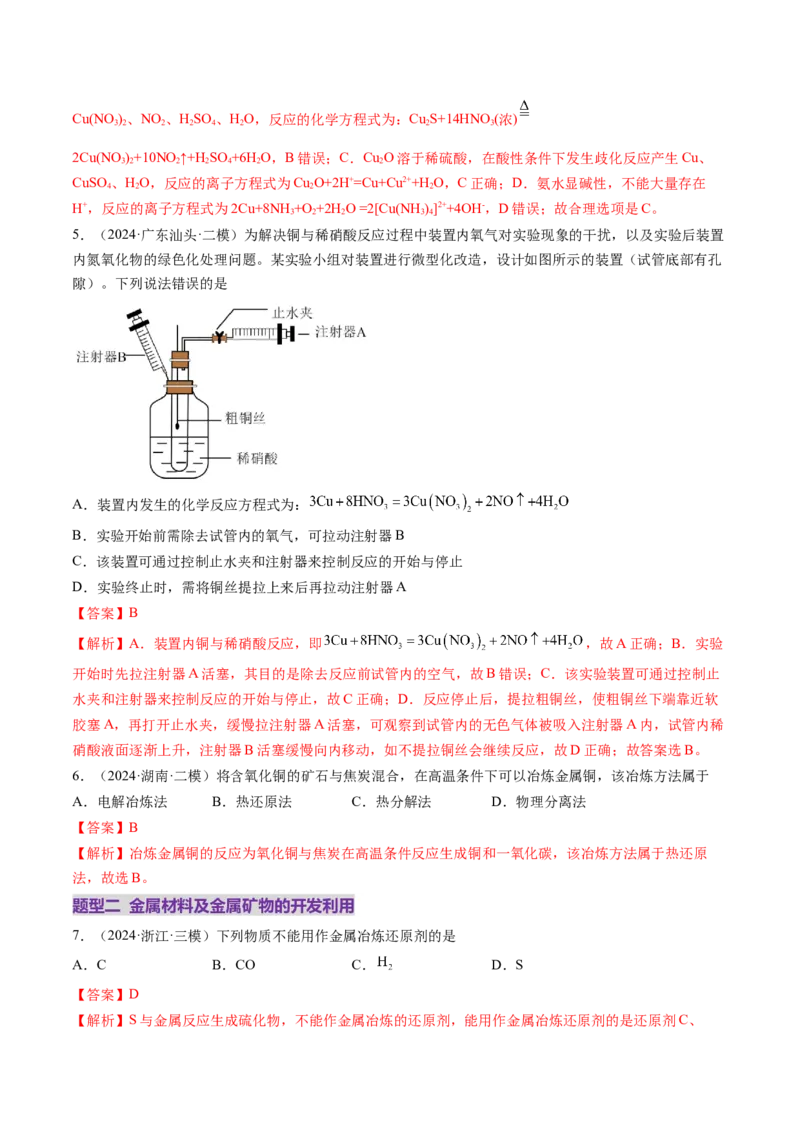 第04讲金属材料及金属矿物的开发利用（练习）（解析版）_05高考化学_2025年新高考资料_一轮复习_2025年高考化学一轮复习讲练测（新教材新高考）_第三章金属及其化合物