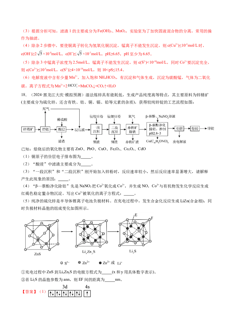 第04讲金属材料及金属矿物的开发利用（练习）（解析版）_05高考化学_2025年新高考资料_一轮复习_2025年高考化学一轮复习讲练测（新教材新高考）_第三章金属及其化合物