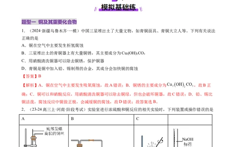 第04讲金属材料及金属矿物的开发利用（练习）（解析版）_05高考化学_2025年新高考资料_一轮复习_2025年高考化学一轮复习讲练测（新教材新高考）_第三章金属及其化合物