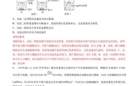 第04讲金属材料及金属矿物的开发利用（练习）（解析版）_05高考化学_2025年新高考资料_一轮复习_2025年高考化学一轮复习讲练测（新教材新高考）_第三章金属及其化合物