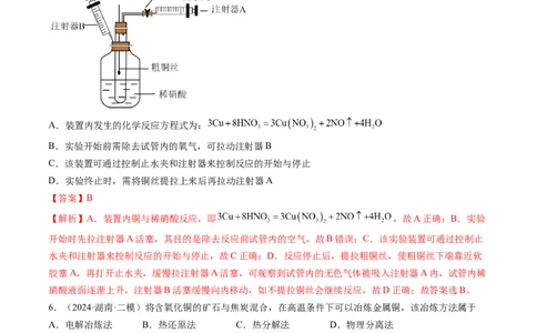 第04讲金属材料及金属矿物的开发利用（练习）（解析版）_05高考化学_2025年新高考资料_一轮复习_2025年高考化学一轮复习讲练测（新教材新高考）_第三章金属及其化合物