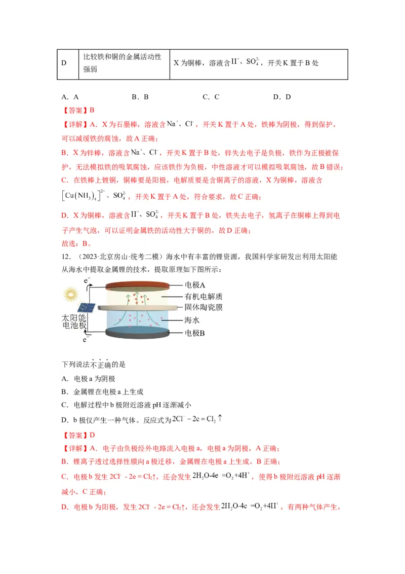 第17练电解原理及其应用金属腐蚀与防护（解析版）_05高考化学_2024年新高考资料_2.2024二轮复习_2023年暑假分层作业高二化学（2024届一轮复习通用）