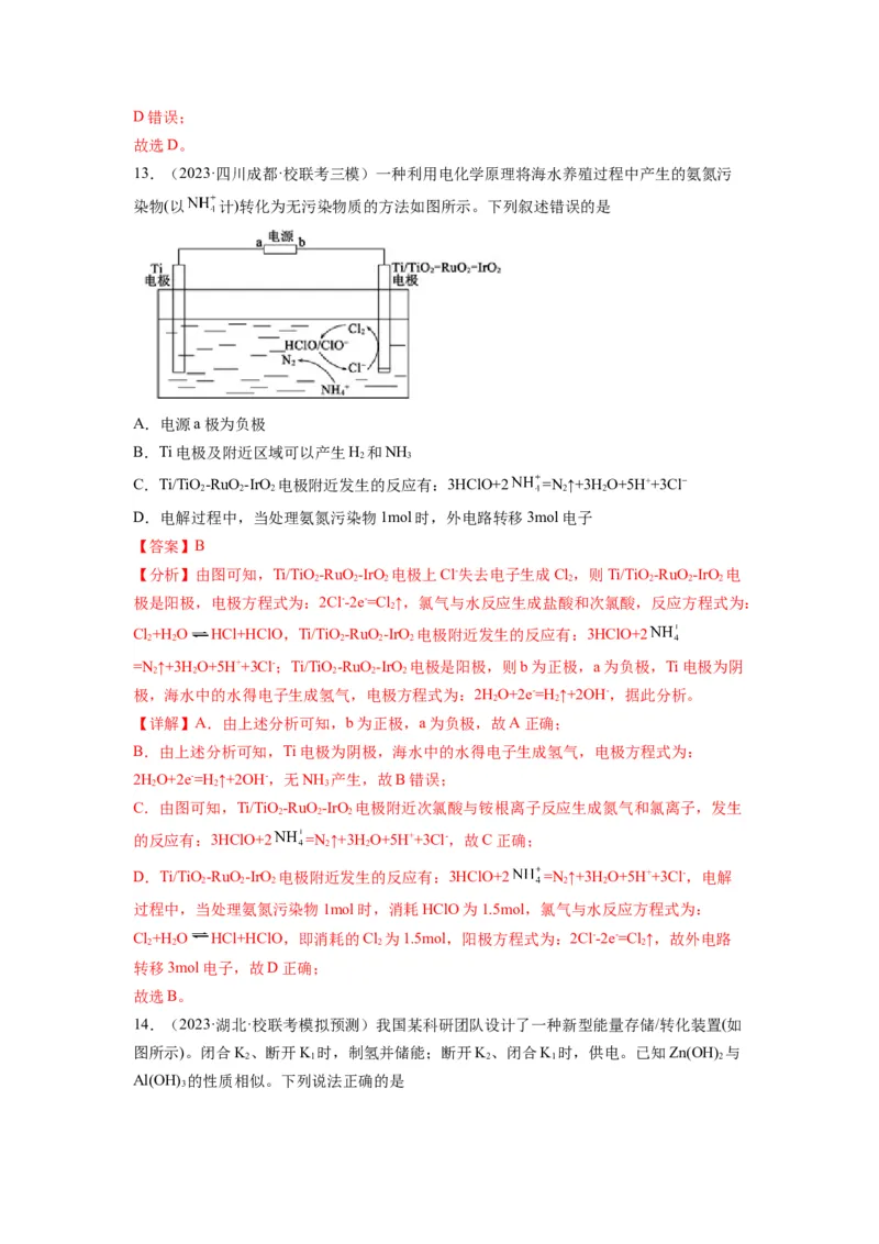 第17练电解原理及其应用金属腐蚀与防护（解析版）_05高考化学_2024年新高考资料_2.2024二轮复习_2023年暑假分层作业高二化学（2024届一轮复习通用）