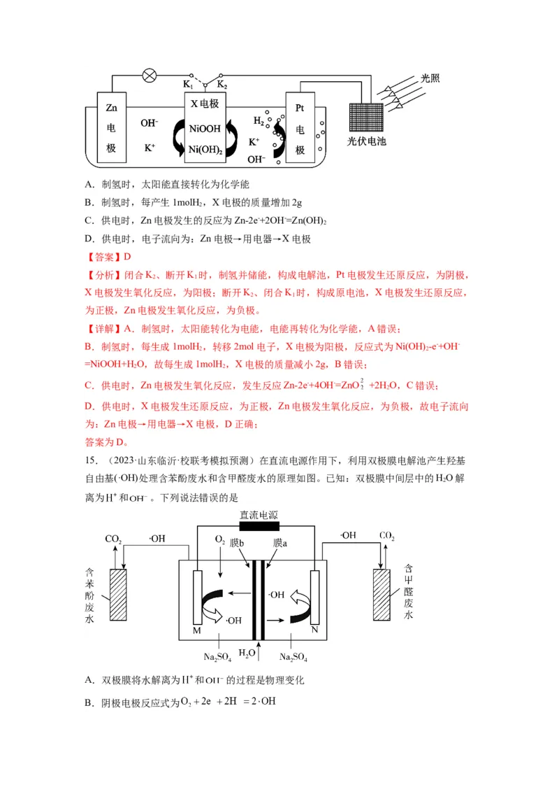 第17练电解原理及其应用金属腐蚀与防护（解析版）_05高考化学_2024年新高考资料_2.2024二轮复习_2023年暑假分层作业高二化学（2024届一轮复习通用）