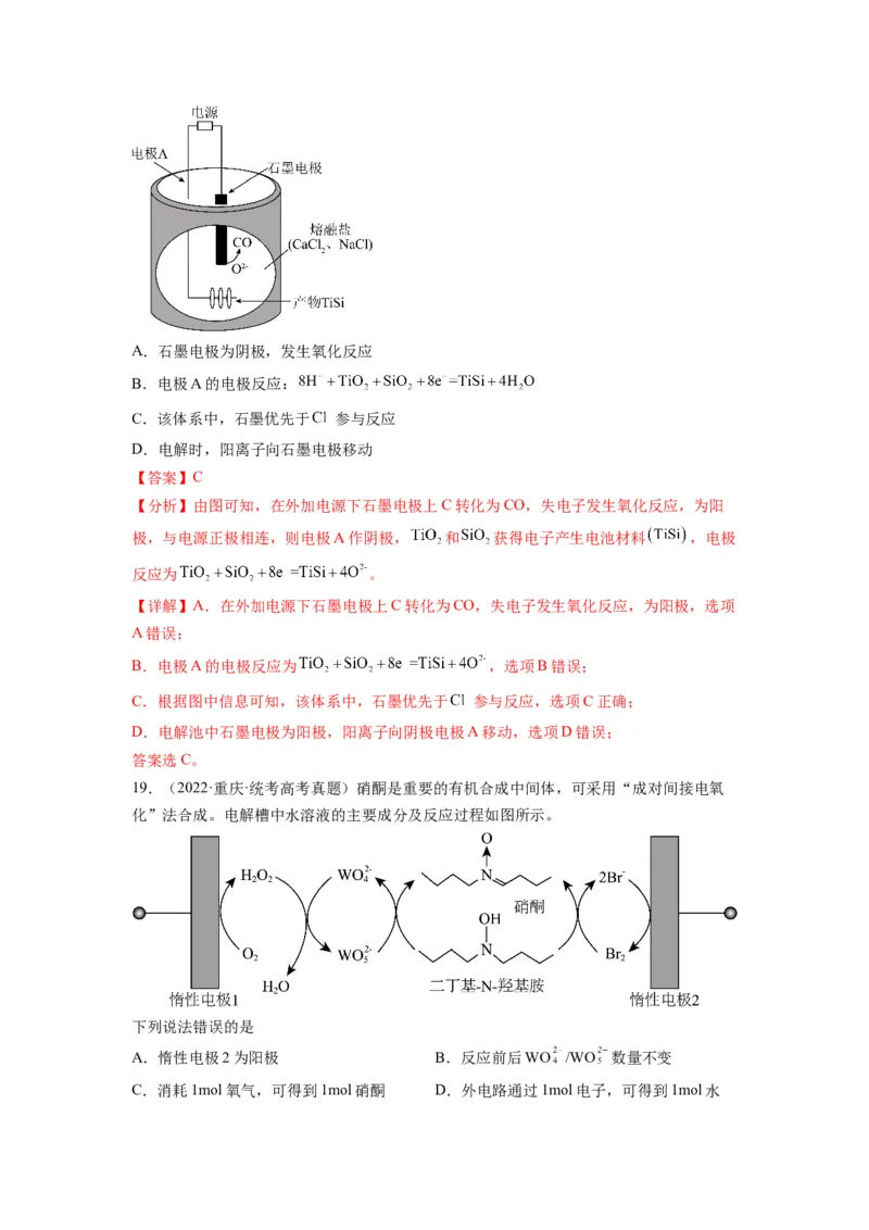 第17练电解原理及其应用金属腐蚀与防护（解析版）_05高考化学_2024年新高考资料_2.2024二轮复习_2023年暑假分层作业高二化学（2024届一轮复习通用）