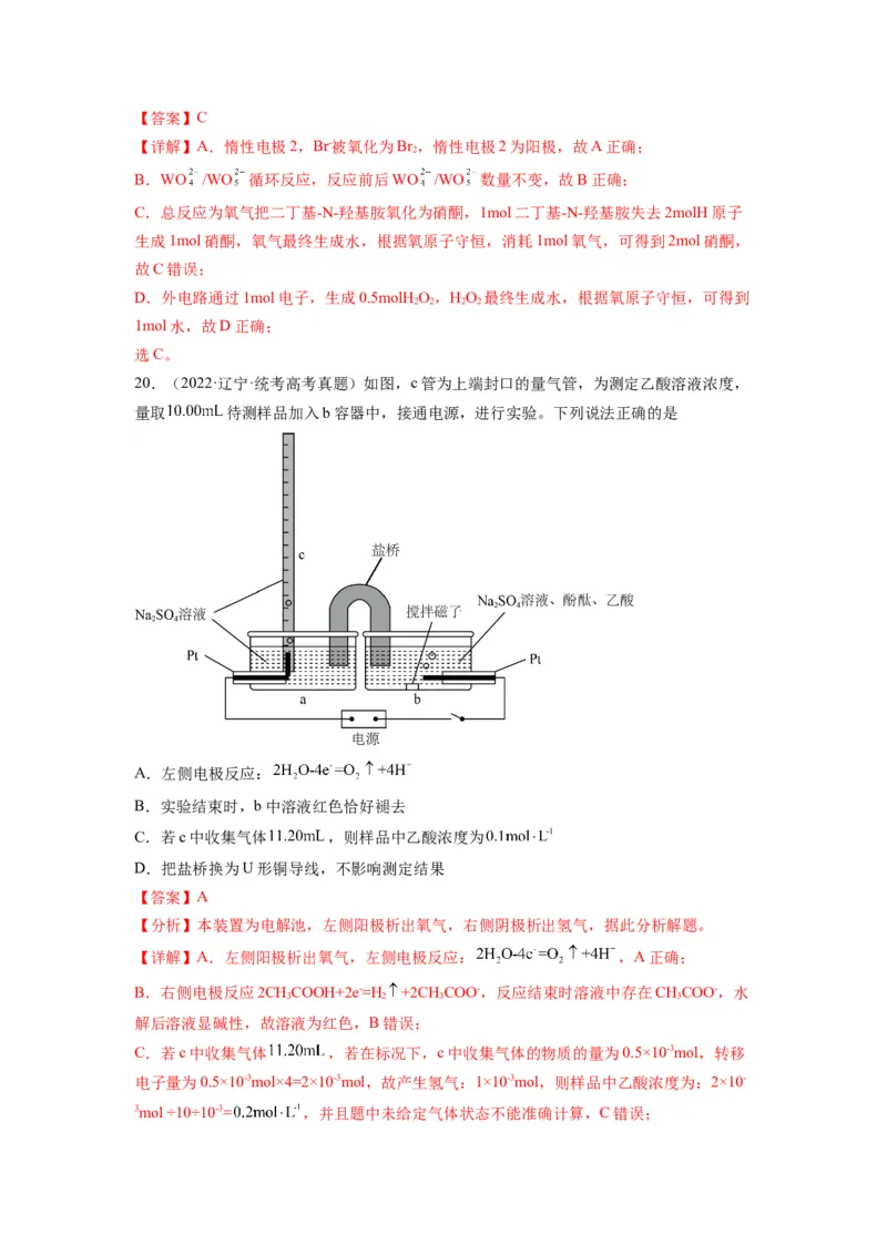 第17练电解原理及其应用金属腐蚀与防护（解析版）_05高考化学_2024年新高考资料_2.2024二轮复习_2023年暑假分层作业高二化学（2024届一轮复习通用）