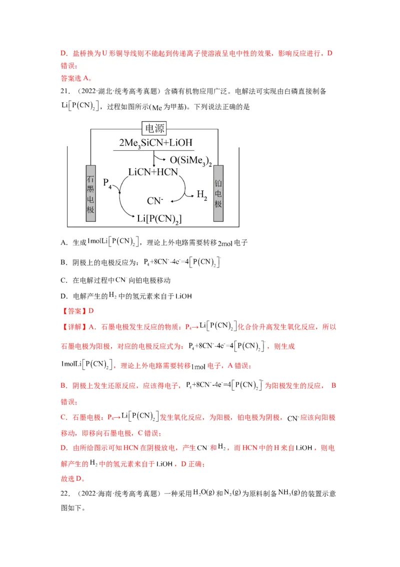 第17练电解原理及其应用金属腐蚀与防护（解析版）_05高考化学_2024年新高考资料_2.2024二轮复习_2023年暑假分层作业高二化学（2024届一轮复习通用）