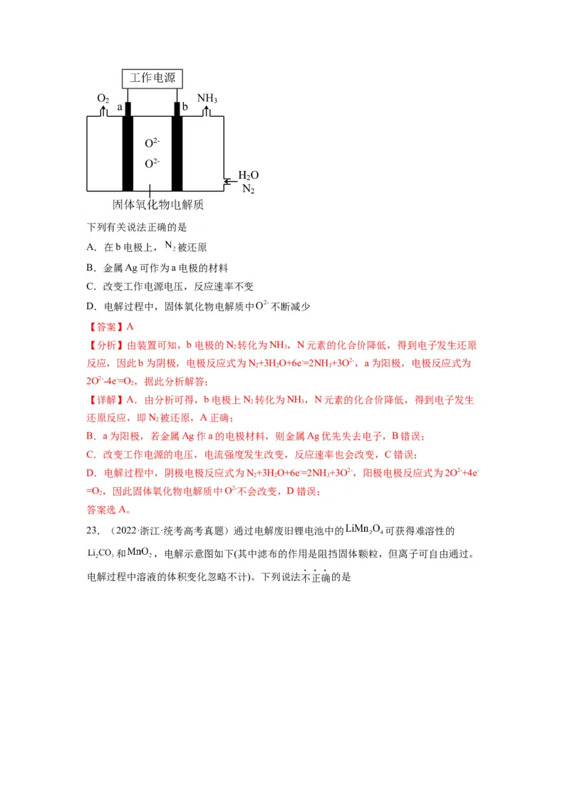 第17练电解原理及其应用金属腐蚀与防护（解析版）_05高考化学_2024年新高考资料_2.2024二轮复习_2023年暑假分层作业高二化学（2024届一轮复习通用）