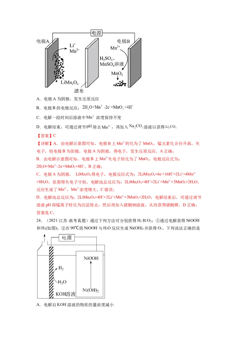 第17练电解原理及其应用金属腐蚀与防护（解析版）_05高考化学_2024年新高考资料_2.2024二轮复习_2023年暑假分层作业高二化学（2024届一轮复习通用）