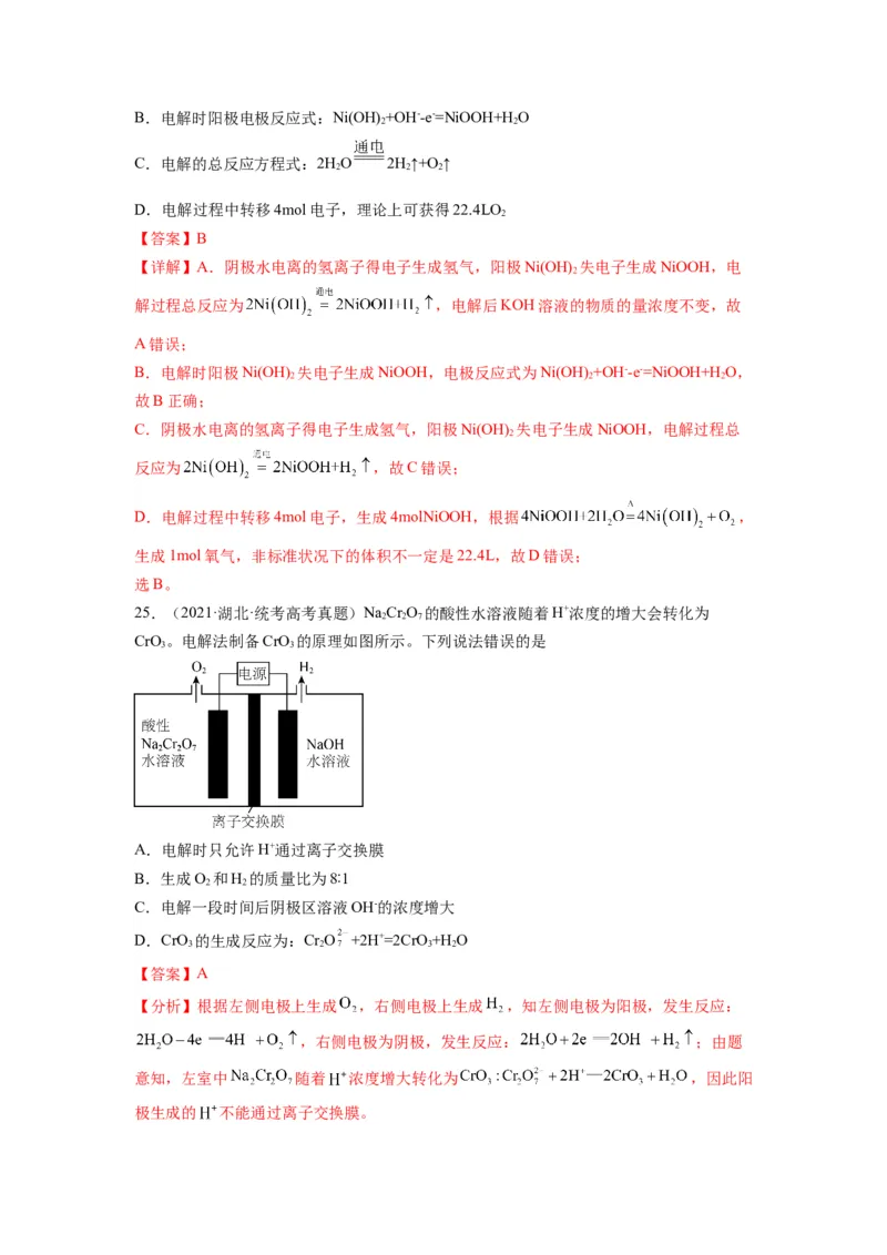 第17练电解原理及其应用金属腐蚀与防护（解析版）_05高考化学_2024年新高考资料_2.2024二轮复习_2023年暑假分层作业高二化学（2024届一轮复习通用）