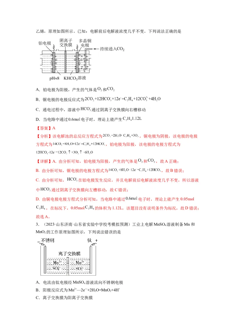 第17练电解原理及其应用金属腐蚀与防护（解析版）_05高考化学_2024年新高考资料_2.2024二轮复习_2023年暑假分层作业高二化学（2024届一轮复习通用）