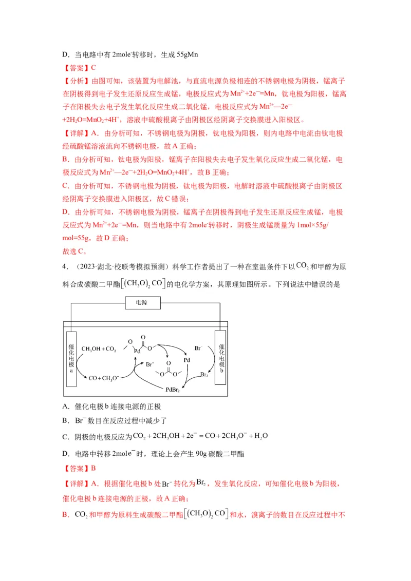第17练电解原理及其应用金属腐蚀与防护（解析版）_05高考化学_2024年新高考资料_2.2024二轮复习_2023年暑假分层作业高二化学（2024届一轮复习通用）