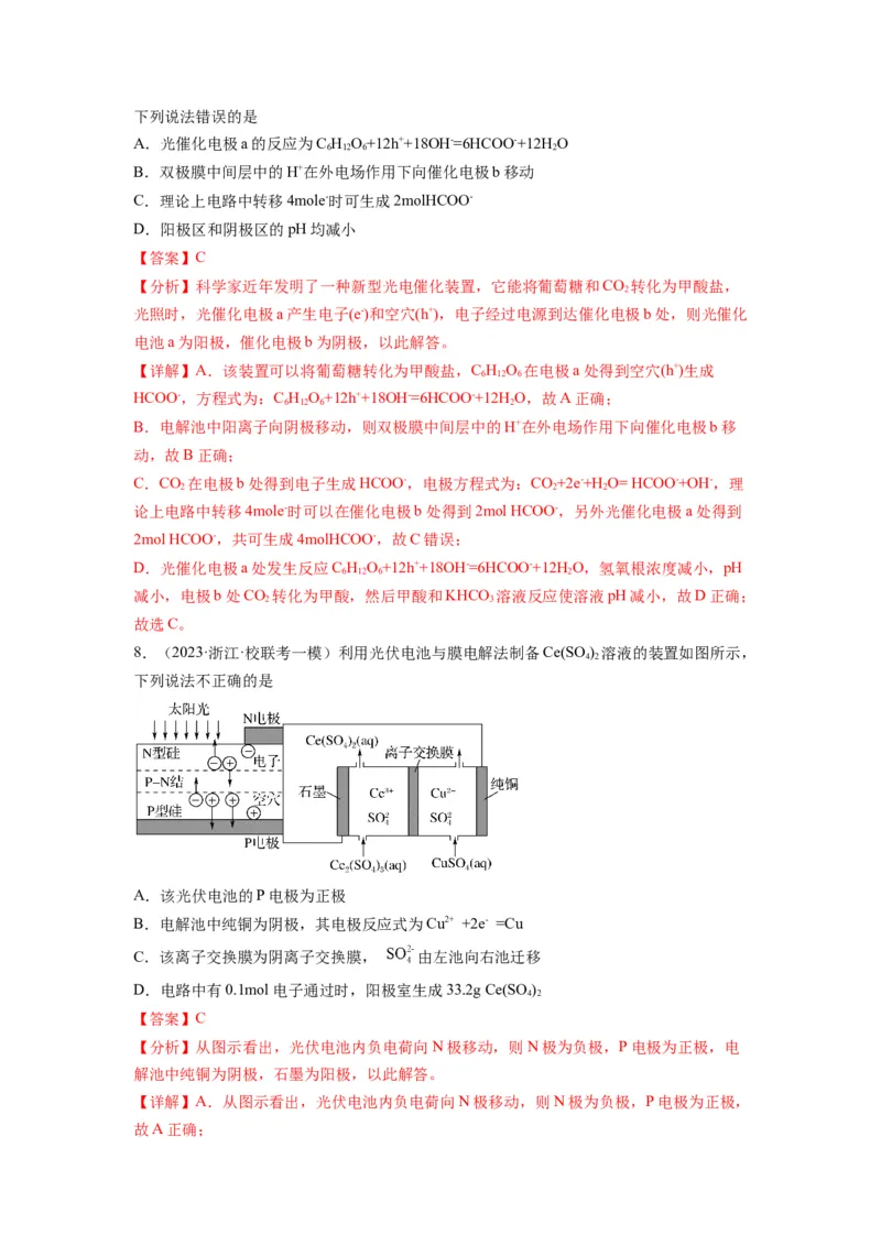 第17练电解原理及其应用金属腐蚀与防护（解析版）_05高考化学_2024年新高考资料_2.2024二轮复习_2023年暑假分层作业高二化学（2024届一轮复习通用）