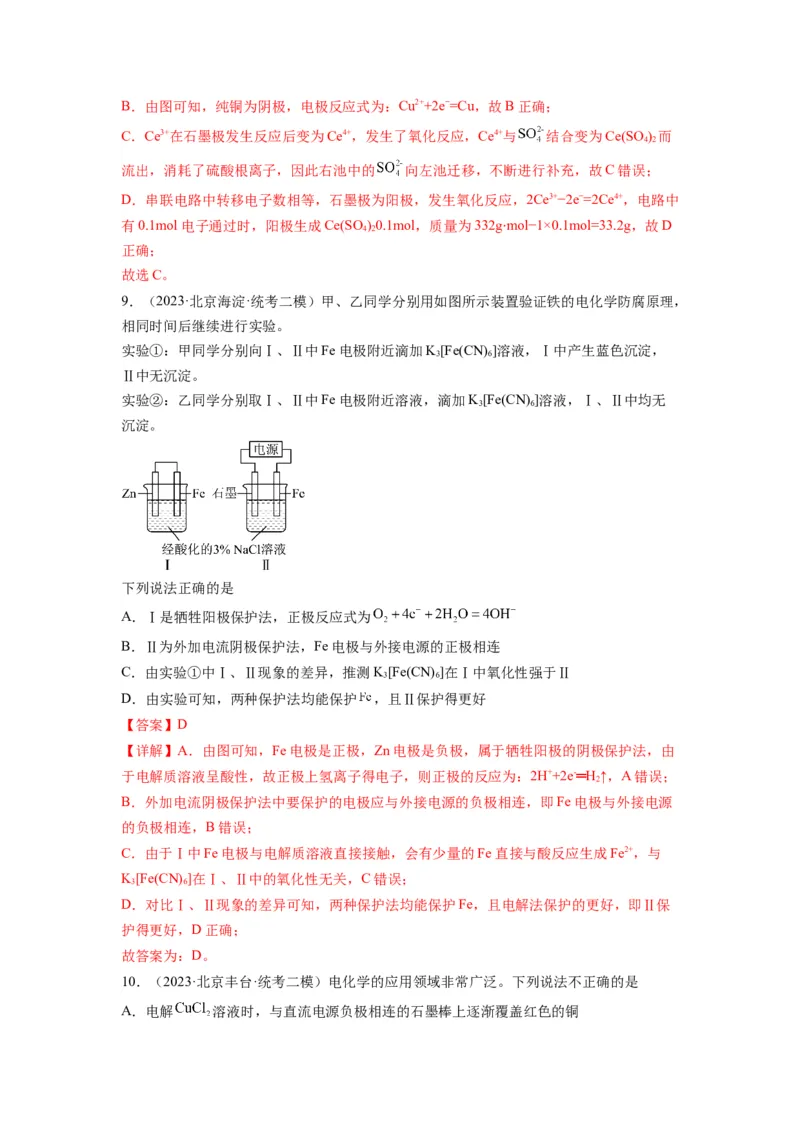 第17练电解原理及其应用金属腐蚀与防护（解析版）_05高考化学_2024年新高考资料_2.2024二轮复习_2023年暑假分层作业高二化学（2024届一轮复习通用）
