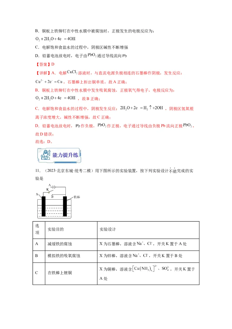 第17练电解原理及其应用金属腐蚀与防护（解析版）_05高考化学_2024年新高考资料_2.2024二轮复习_2023年暑假分层作业高二化学（2024届一轮复习通用）