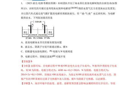 第17练电解原理及其应用金属腐蚀与防护（解析版）_05高考化学_2024年新高考资料_2.2024二轮复习_2023年暑假分层作业高二化学（2024届一轮复习通用）