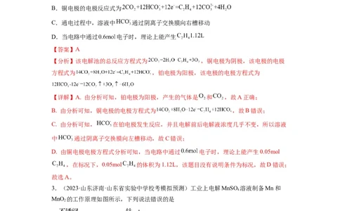 第17练电解原理及其应用金属腐蚀与防护（解析版）_05高考化学_2024年新高考资料_2.2024二轮复习_2023年暑假分层作业高二化学（2024届一轮复习通用）