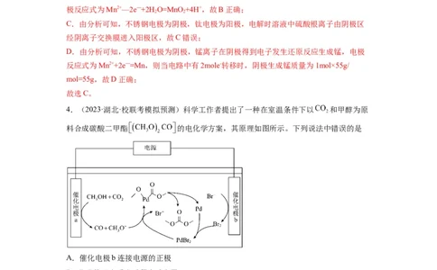 第17练电解原理及其应用金属腐蚀与防护（解析版）_05高考化学_2024年新高考资料_2.2024二轮复习_2023年暑假分层作业高二化学（2024届一轮复习通用）
