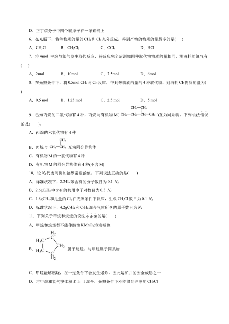 第17练认识有机化合物-2023年高考化学一轮复习小题多维练（原卷版）_05高考化学_新高考复习资料_2023年新高考资料_一轮复习_2023年新高考化学一轮复习小题多维练