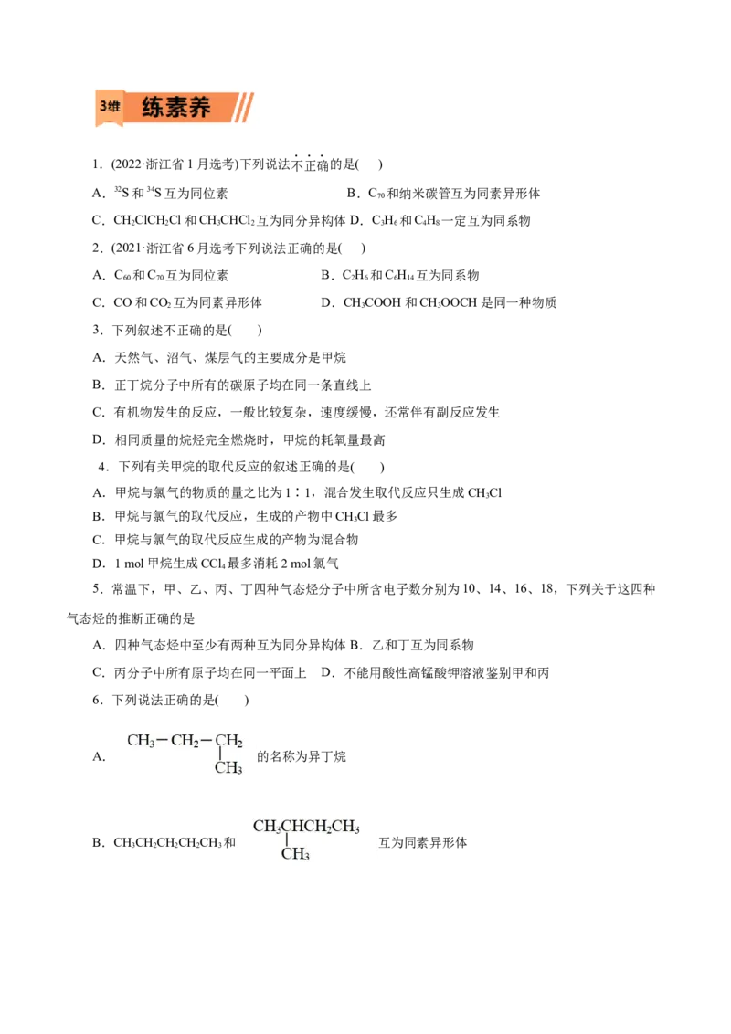 第17练认识有机化合物-2023年高考化学一轮复习小题多维练（原卷版）_05高考化学_新高考复习资料_2023年新高考资料_一轮复习_2023年新高考化学一轮复习小题多维练