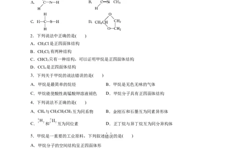 第17练认识有机化合物-2023年高考化学一轮复习小题多维练（原卷版）_05高考化学_新高考复习资料_2023年新高考资料_一轮复习_2023年新高考化学一轮复习小题多维练