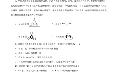 第17练认识有机化合物-2023年高考化学一轮复习小题多维练（原卷版）_05高考化学_新高考复习资料_2023年新高考资料_一轮复习_2023年新高考化学一轮复习小题多维练