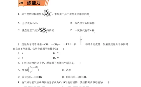 第17练认识有机化合物-2023年高考化学一轮复习小题多维练（原卷版）_05高考化学_新高考复习资料_2023年新高考资料_一轮复习_2023年新高考化学一轮复习小题多维练