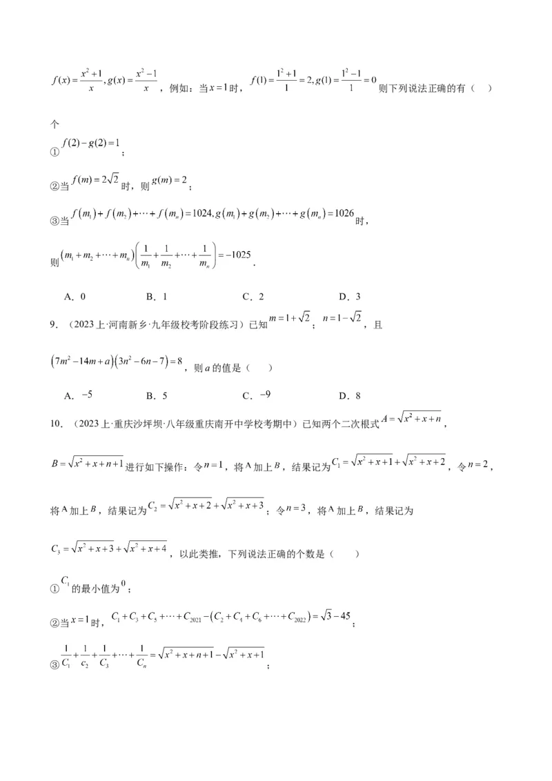 第十六章二次根式重难点检测卷（学生版）_初中数学_八年级数学下册（人教版）_重难点专题提升-V7_2024版