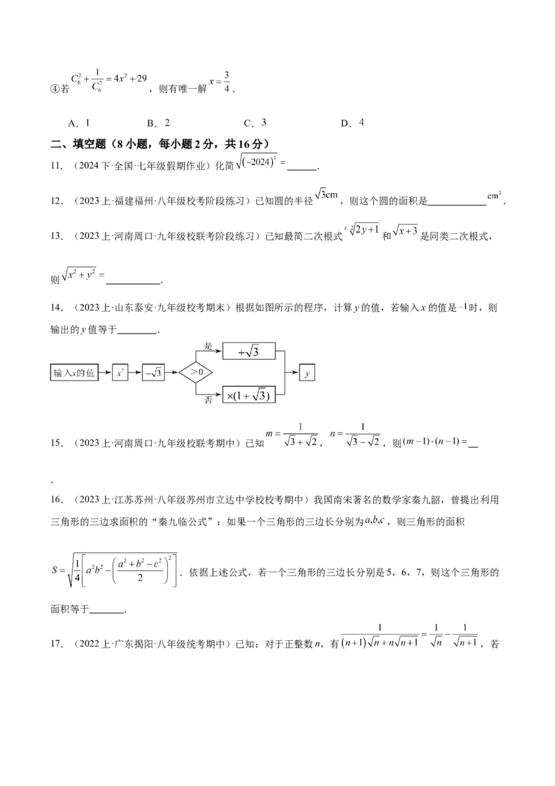 第十六章二次根式重难点检测卷（学生版）_初中数学_八年级数学下册（人教版）_重难点专题提升-V7_2024版