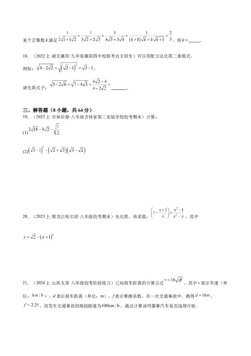 第十六章二次根式重难点检测卷（学生版）_初中数学_八年级数学下册（人教版）_重难点专题提升-V7_2024版